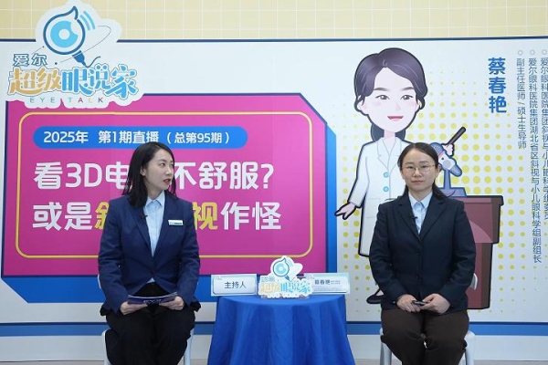 看3D電影不舒服，或是斜視弱視作怪(蔡春艷)